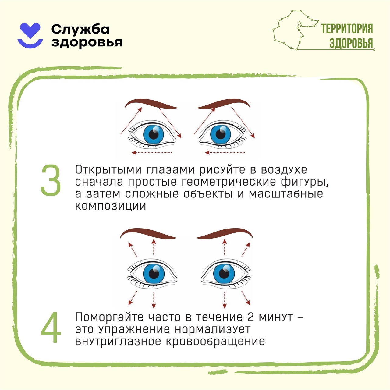 Зачем нужна зарядка для глаз?