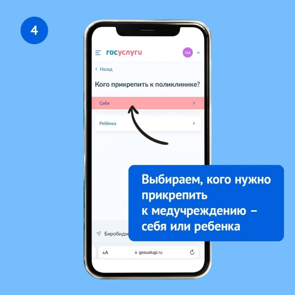 Госуслуги и прикрепление